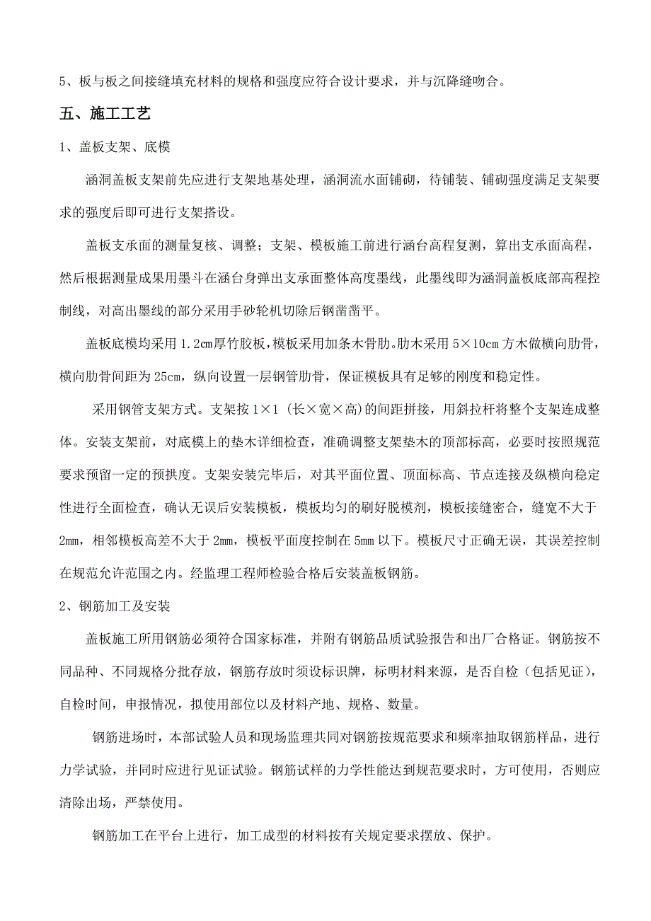 涵洞盖板现浇施工方案.doc_第4页