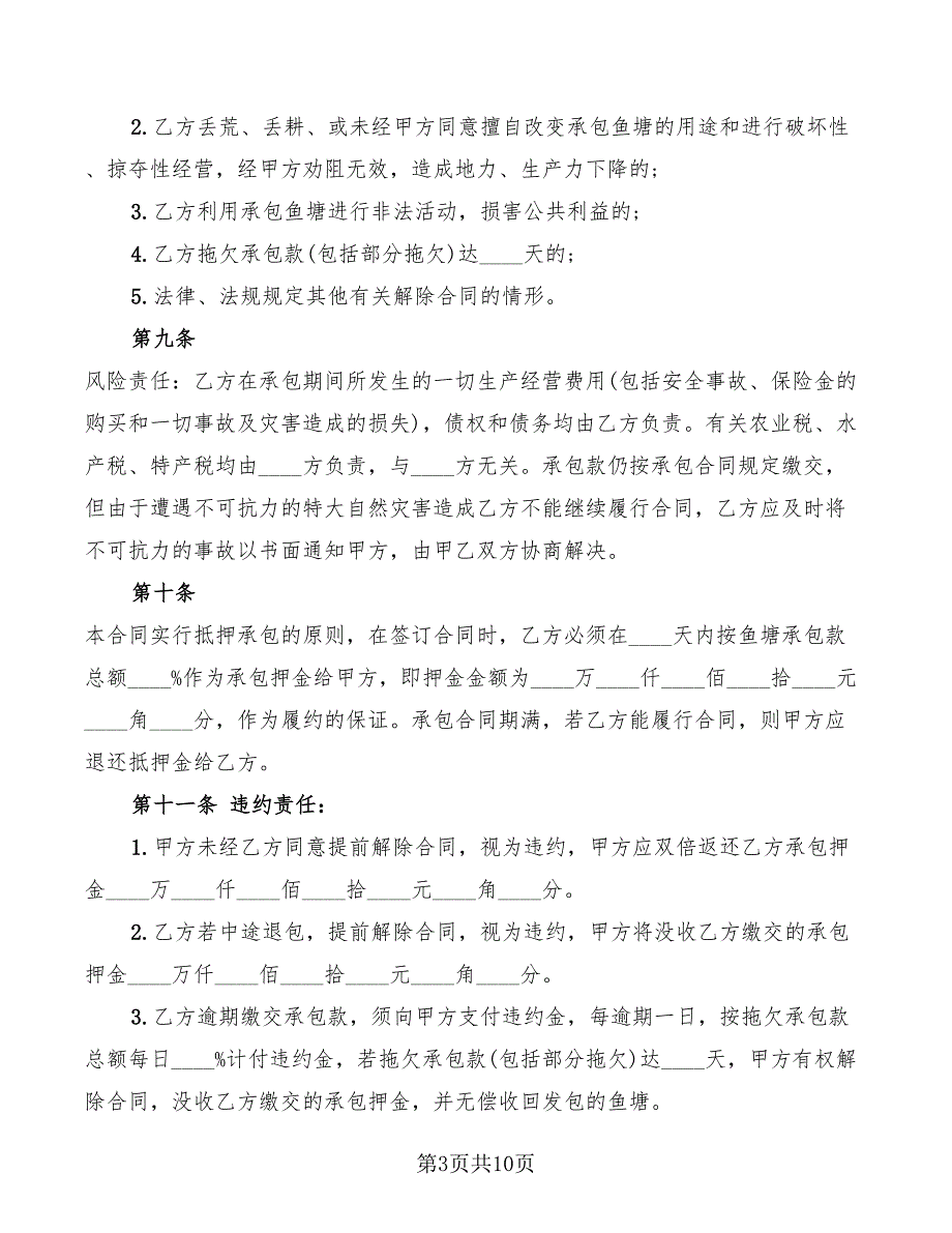 2022年农村鱼塘租赁合同_第3页