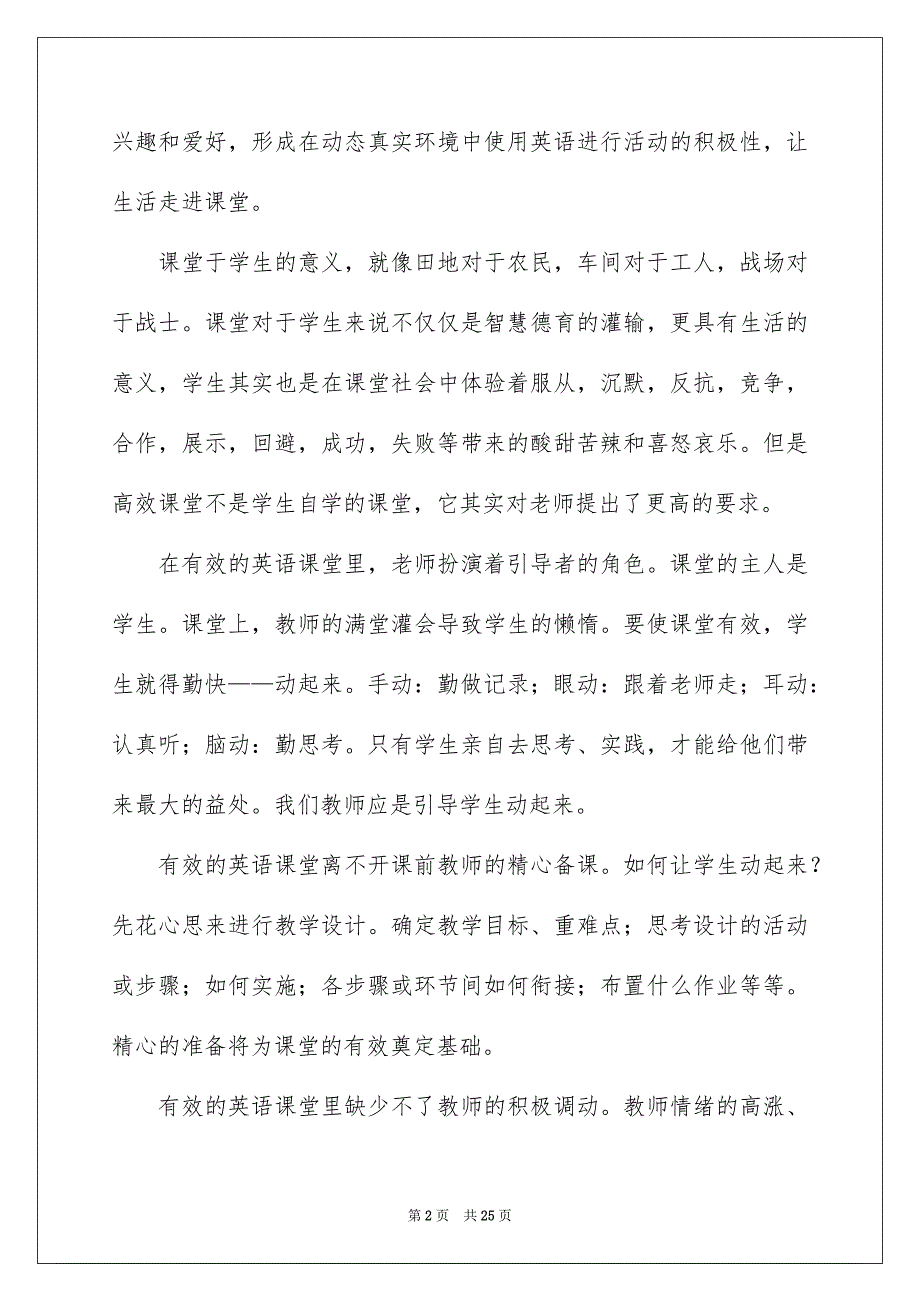 英语高效课堂教学反思_第2页