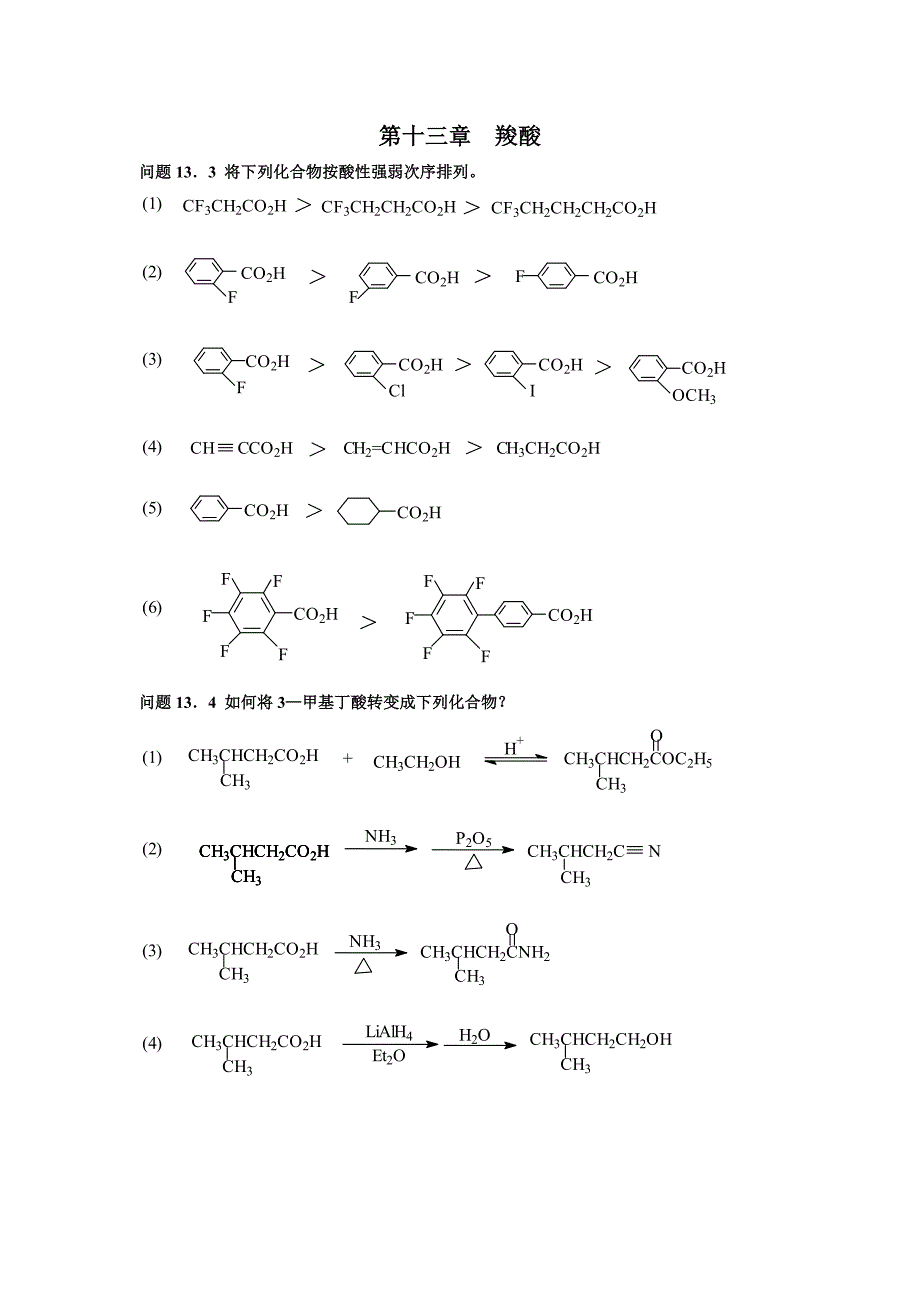 作业13章 Microsoft Word 文档.doc_第1页