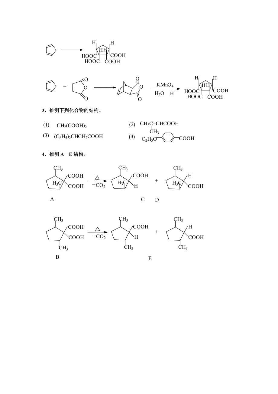 作业13章 Microsoft Word 文档.doc_第5页