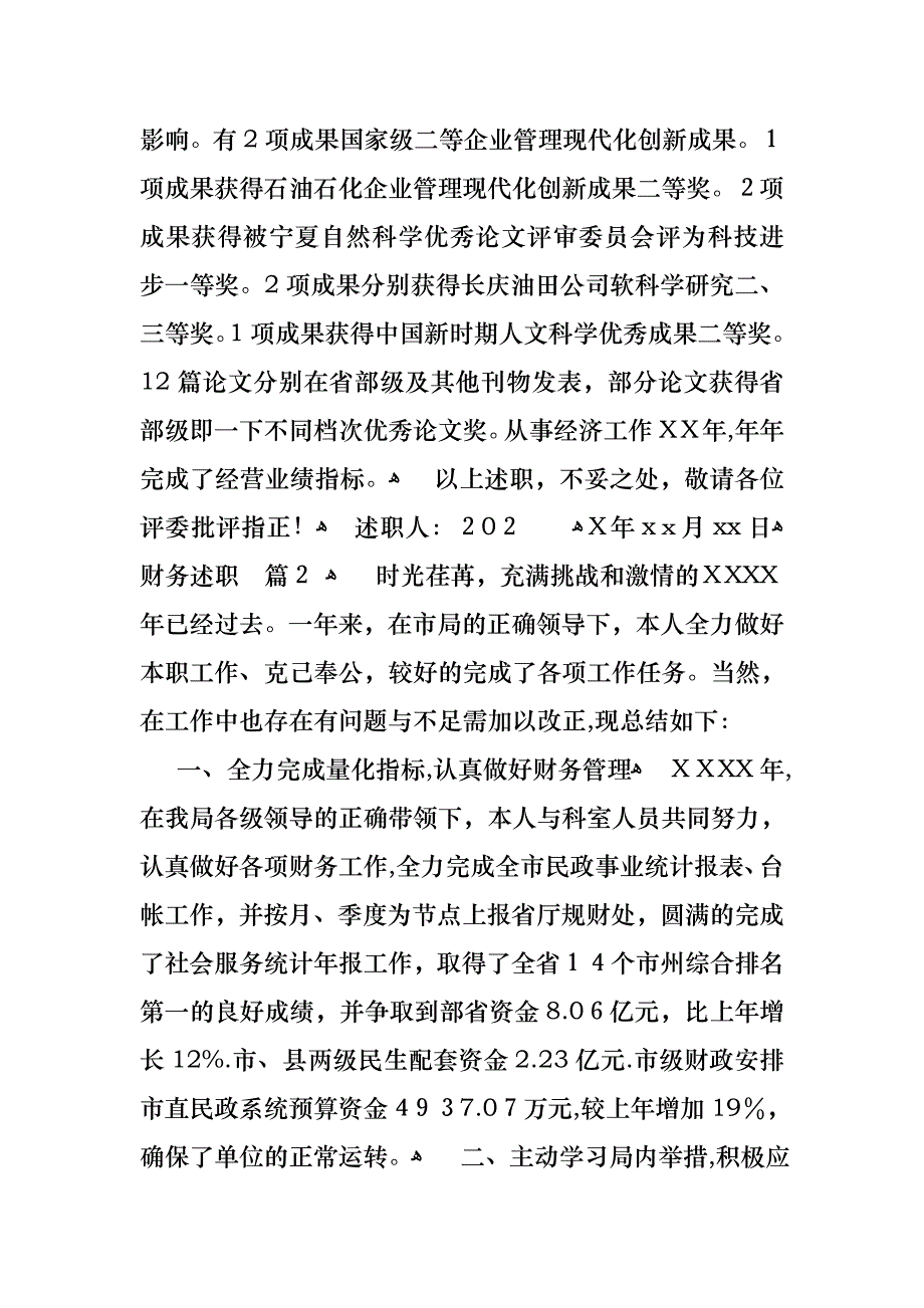 关于财务述职集合5篇_第4页