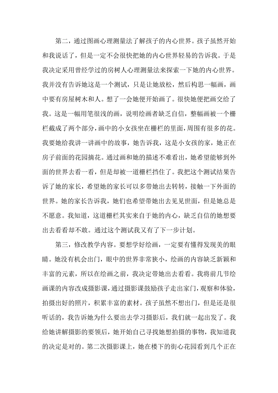 沉默小姐变形记刘浩.doc_第2页