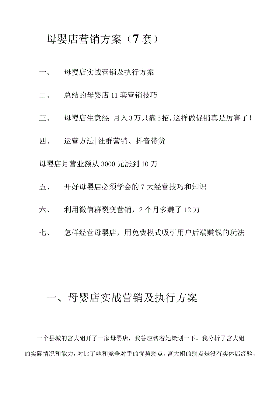 母婴店营销方案_第1页