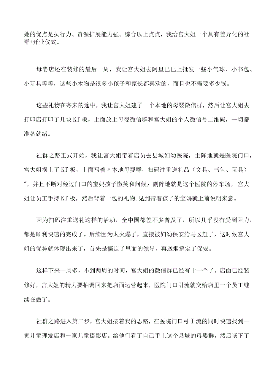 母婴店营销方案_第2页