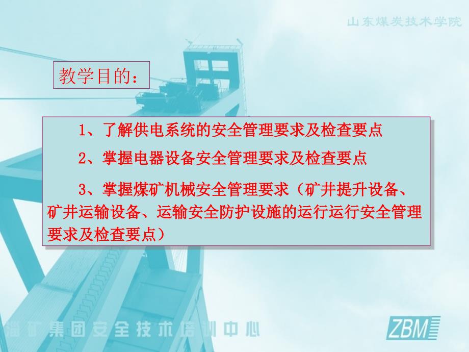 煤矿机电与运输提升安全管理.ppt_第2页