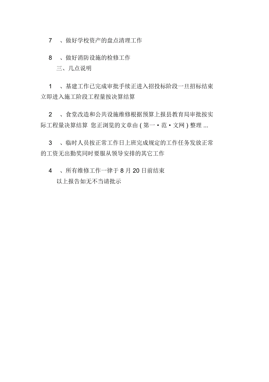 2019年维修请示报告范文_第2页