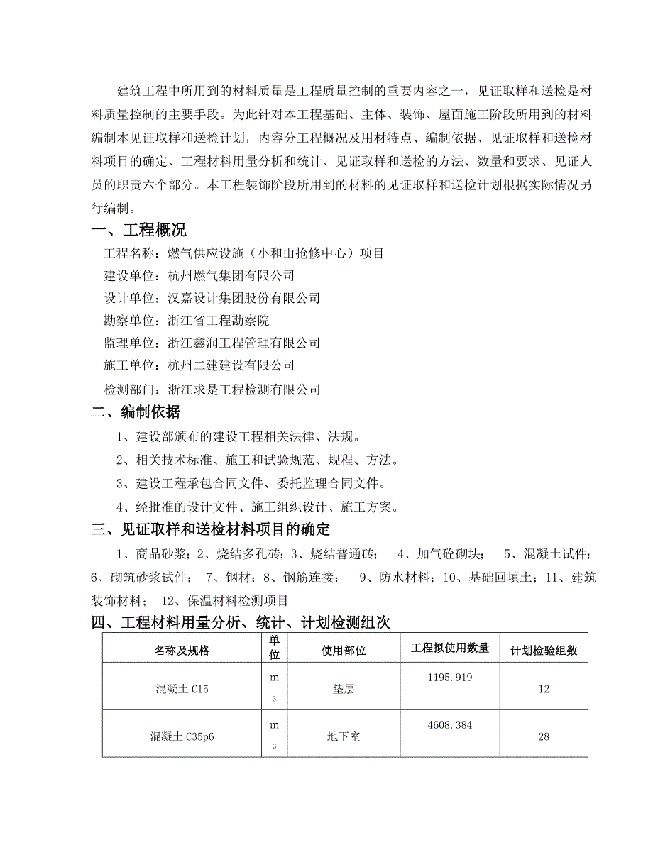 见证取样送检计划最新_第2页