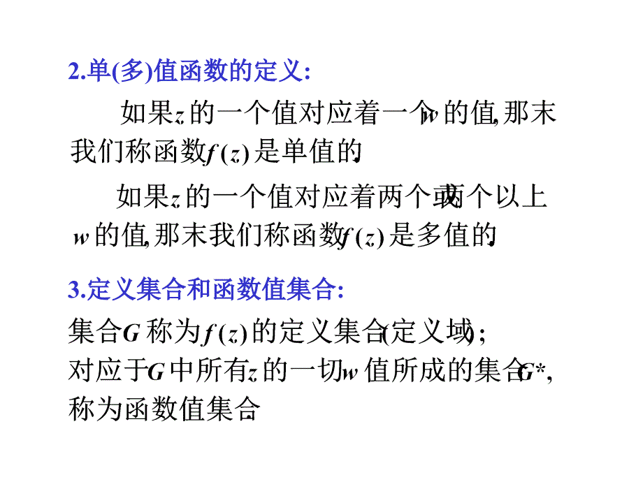 复变函数及其极限与连续_第3页