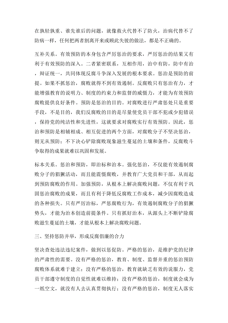 反腐倡廉 预防和惩处的关系_第3页