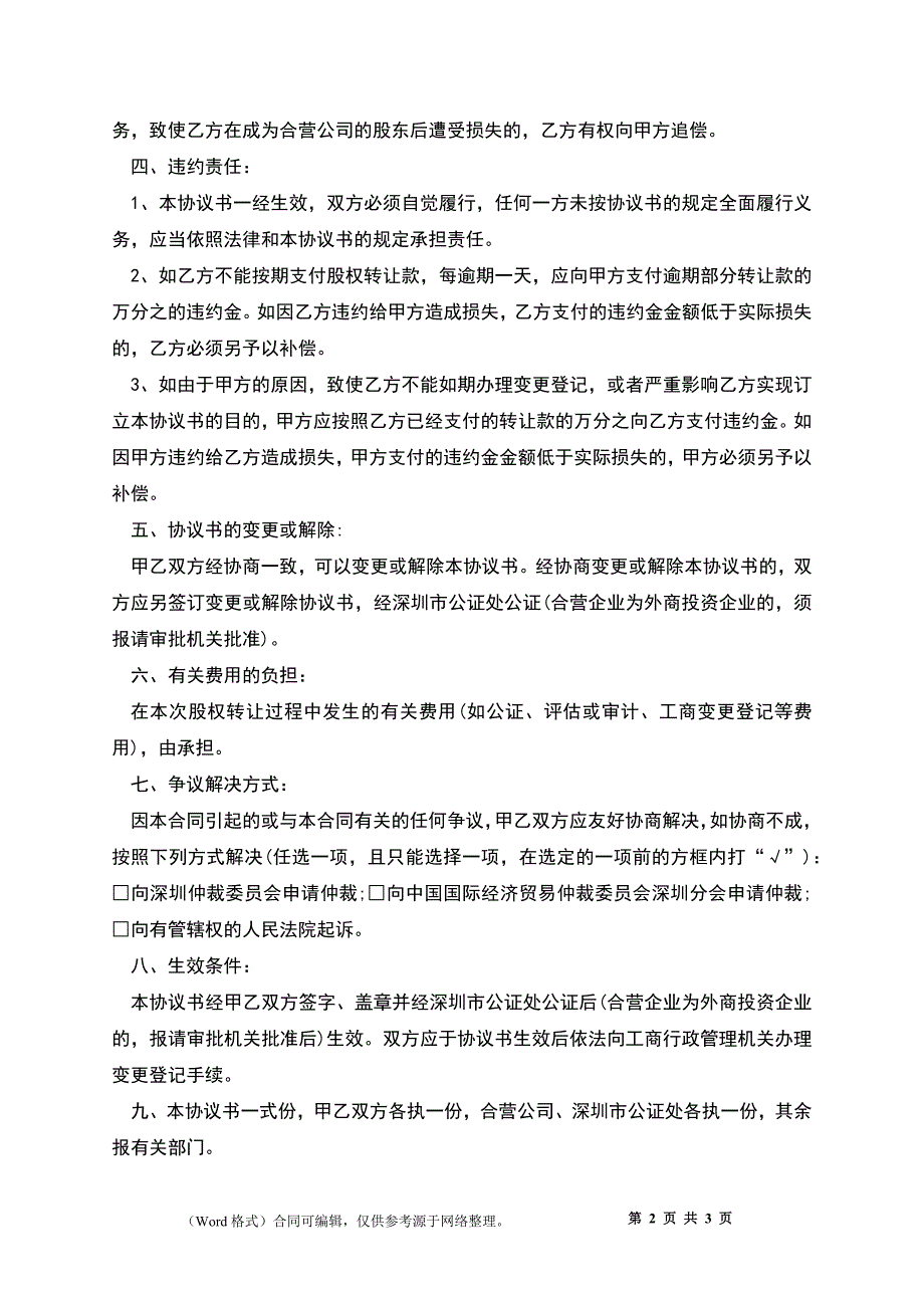 2022公司转让协议书_第2页