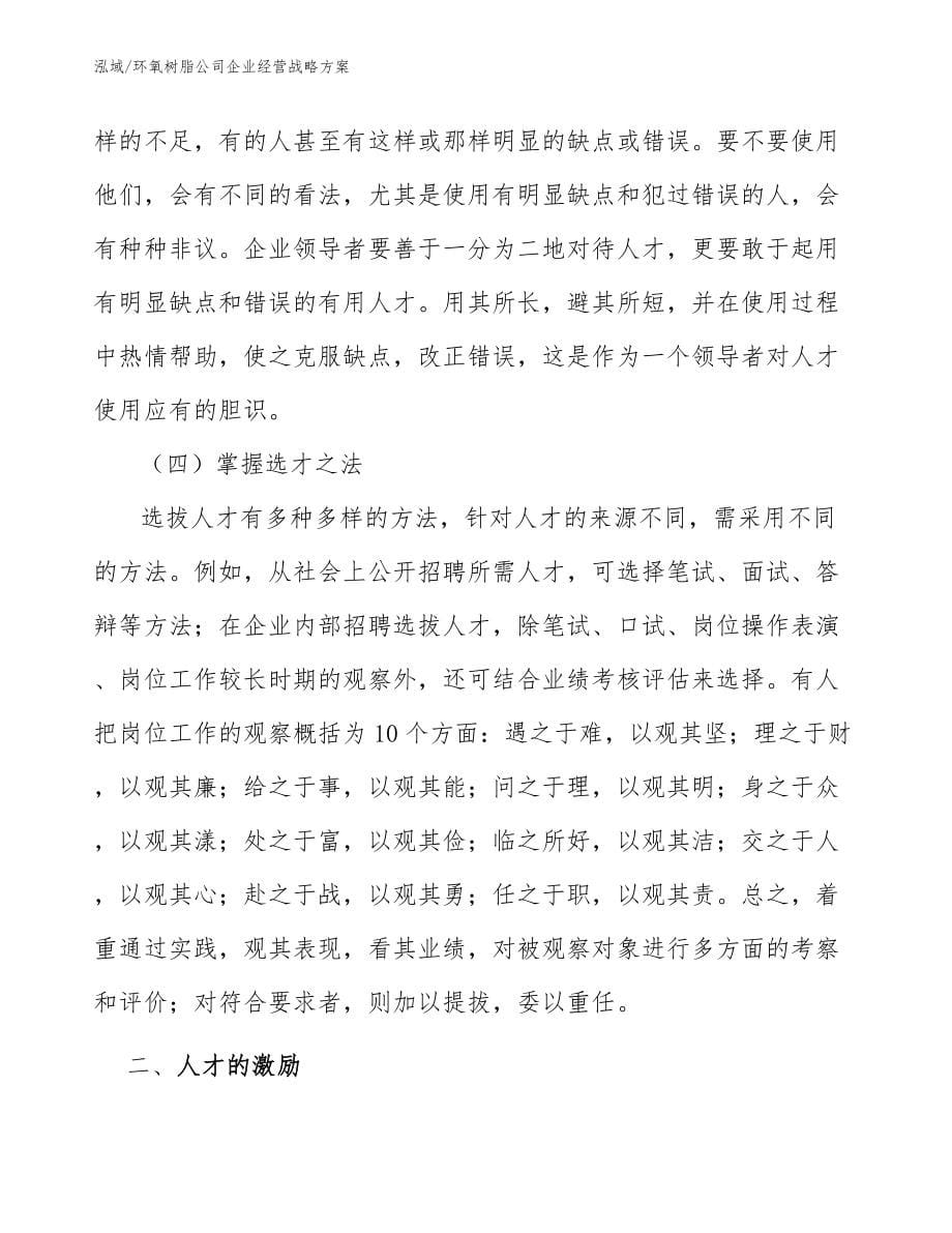 环氧树脂公司企业经营战略方案_参考_第5页