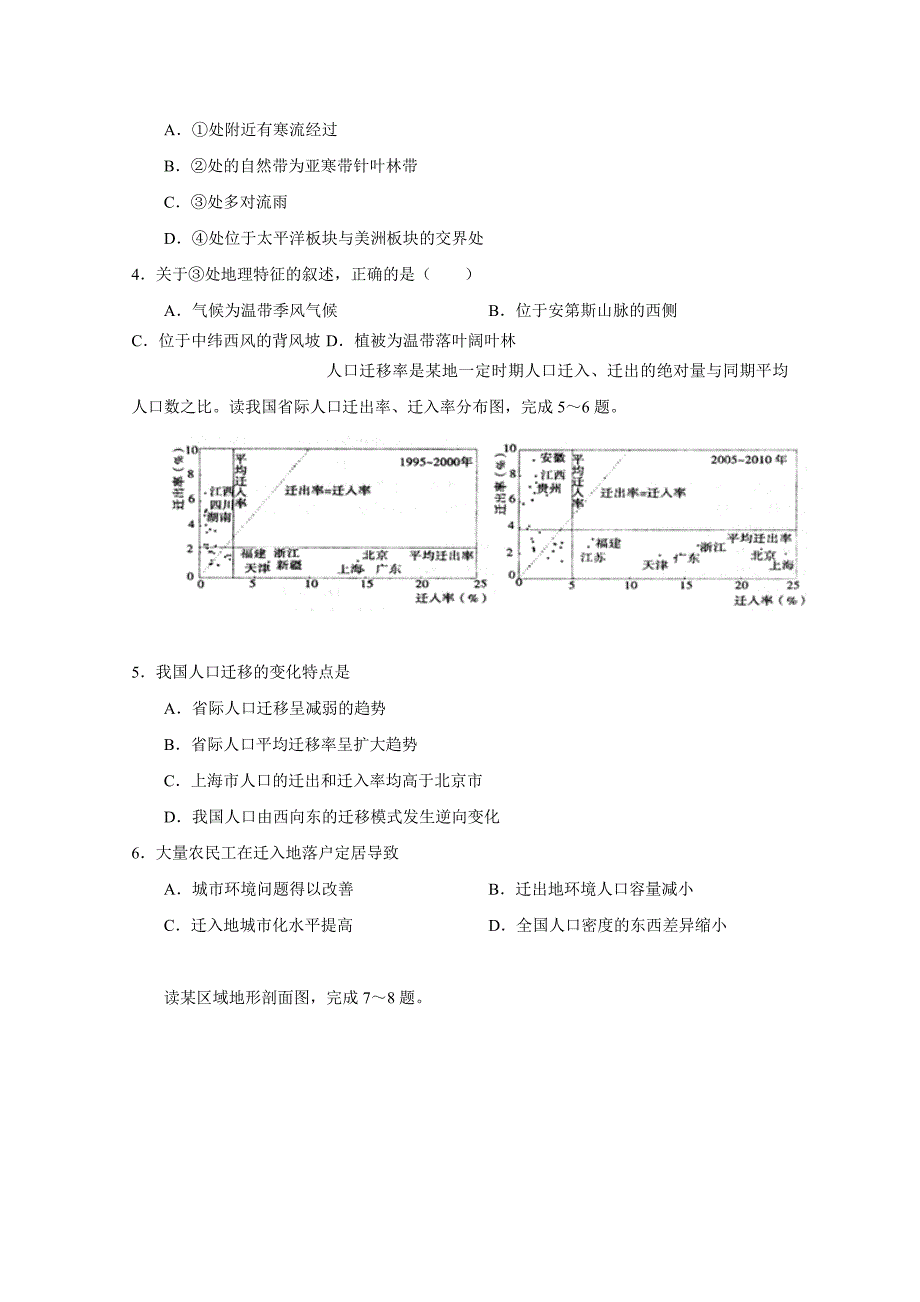 2022年高三5月份模拟训练文综地理试题含答案_第2页