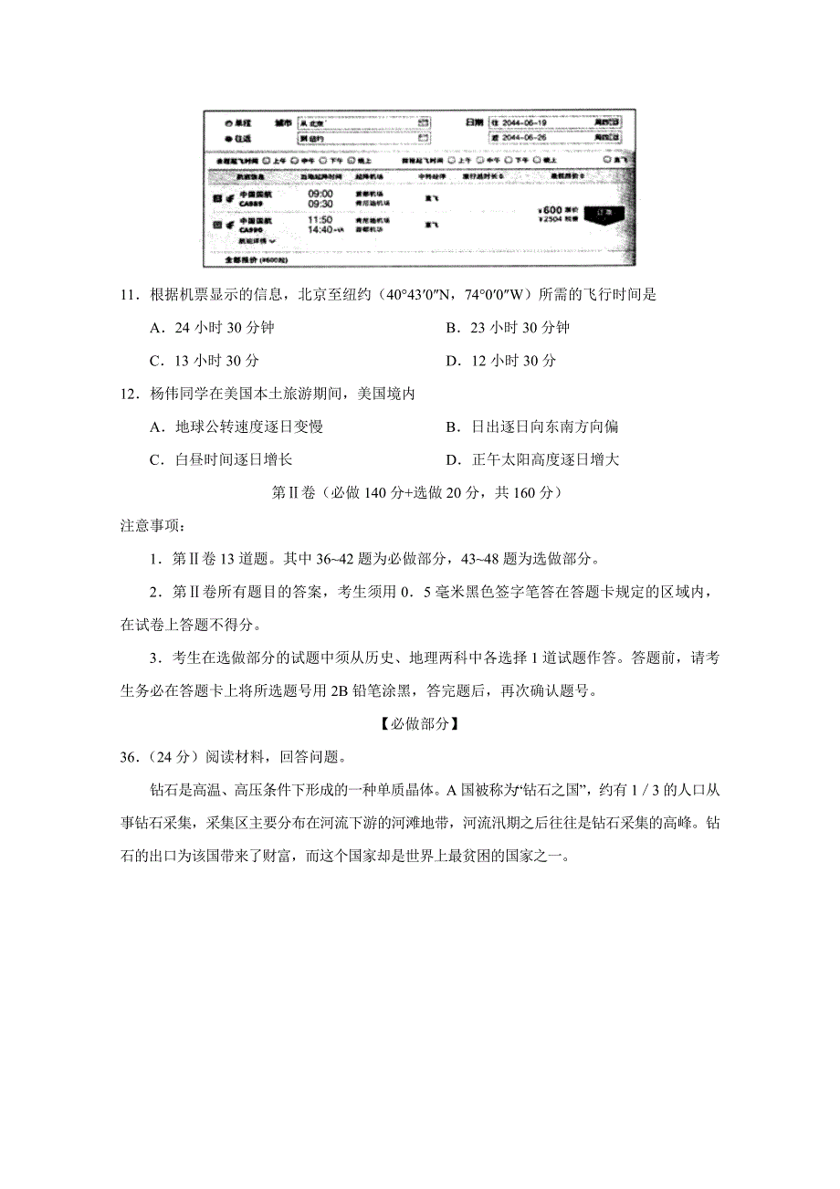 2022年高三5月份模拟训练文综地理试题含答案_第4页