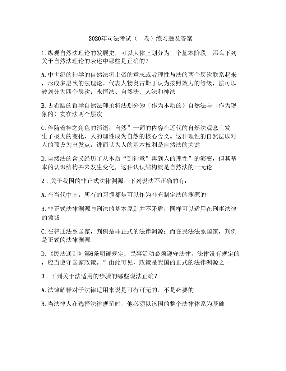 2020年司法考试一卷练习题及答案_第1页