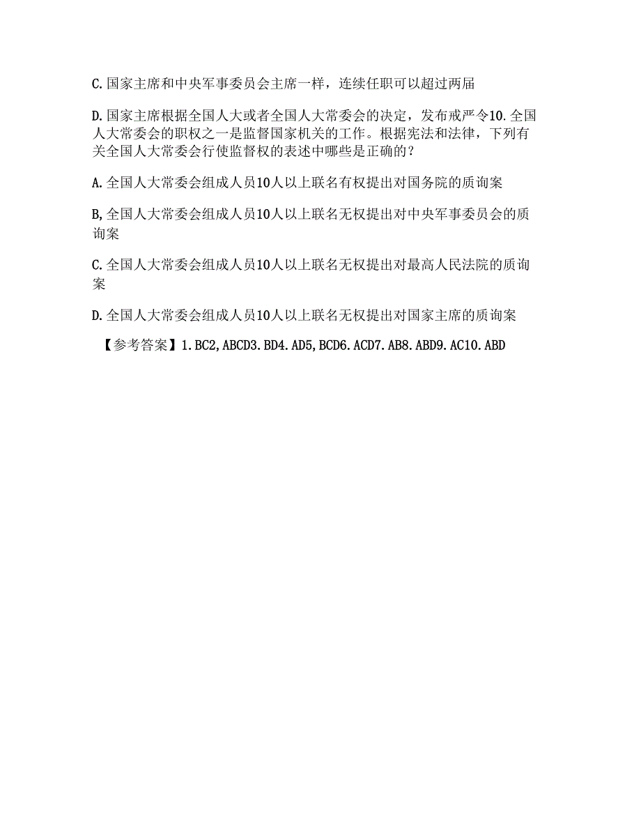 2020年司法考试一卷练习题及答案_第4页