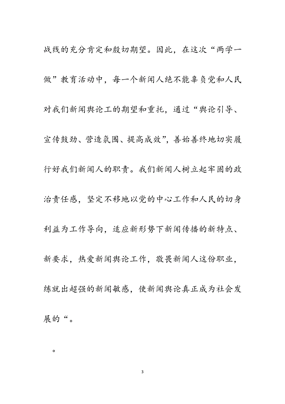 2023年都市生活频道党支部书记两学一做学习心得体会.docx_第3页