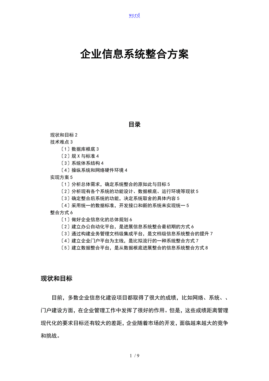 企业的信息系统整合方案设计_第1页