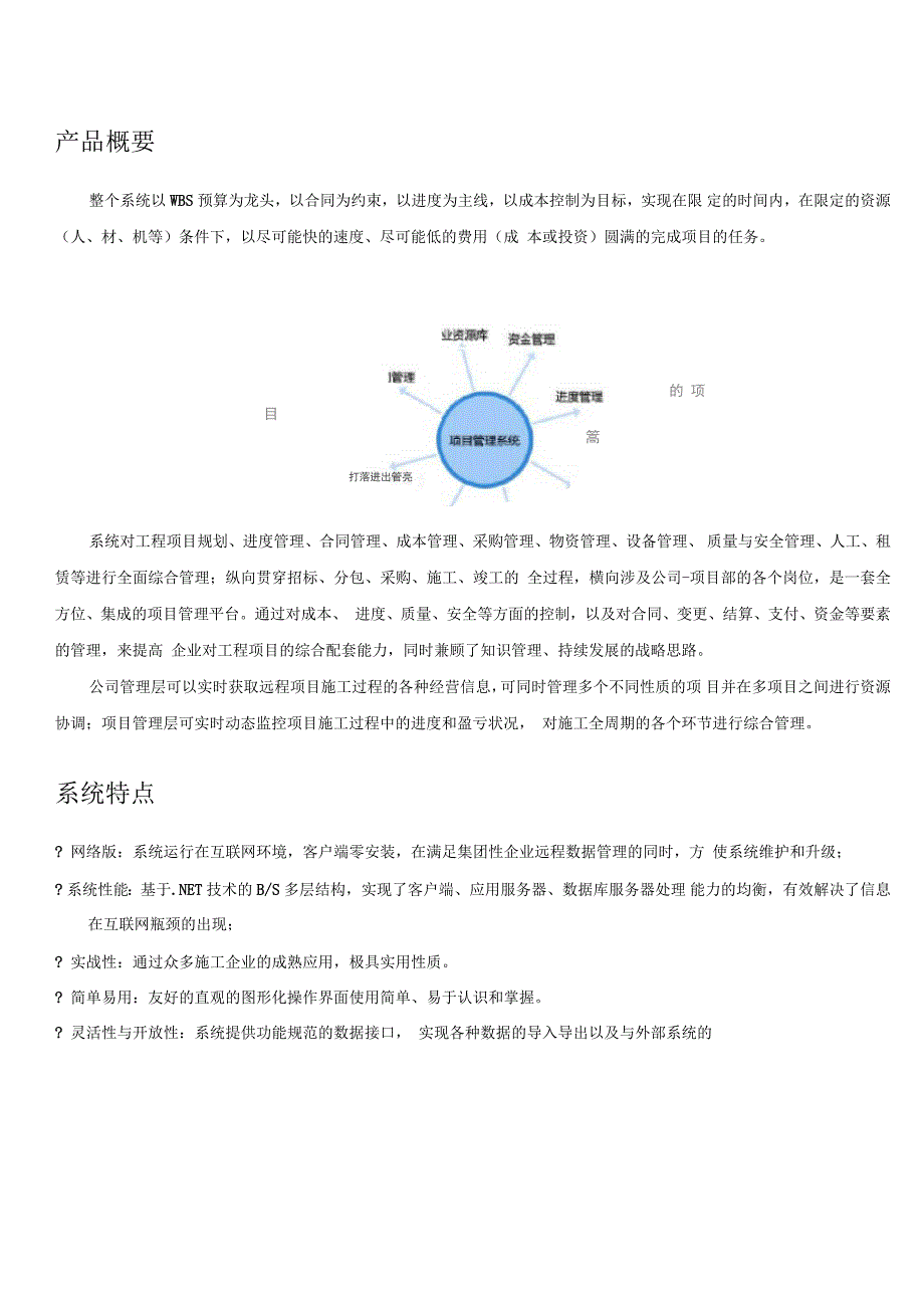 工程项目管理系统解决方案1_第1页