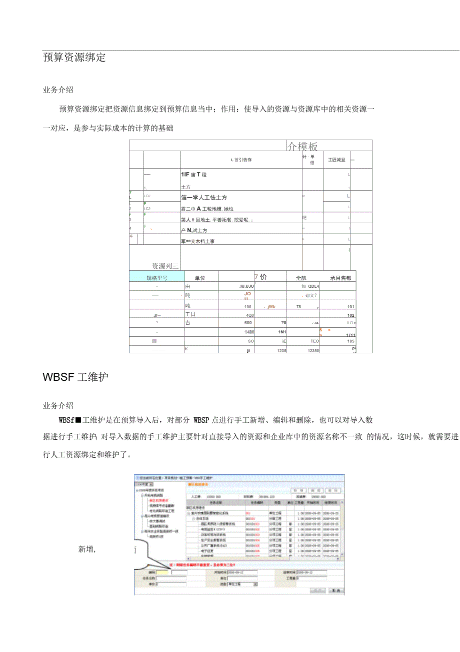 工程项目管理系统解决方案1_第4页