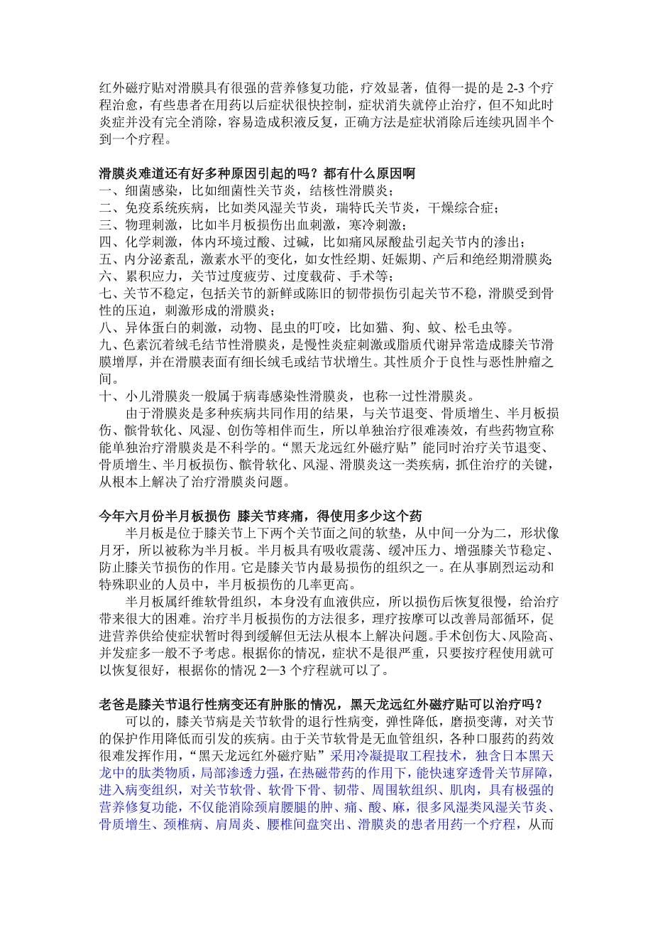 黑天龙治疗风湿骨病专家答疑.doc_第5页