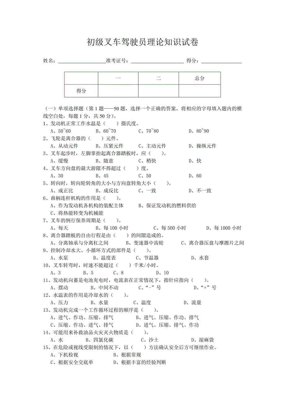 初级叉车理论试卷.doc_第1页