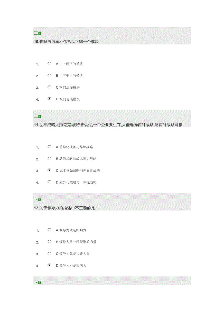 高层经理人的八项修炼试题.doc_第4页