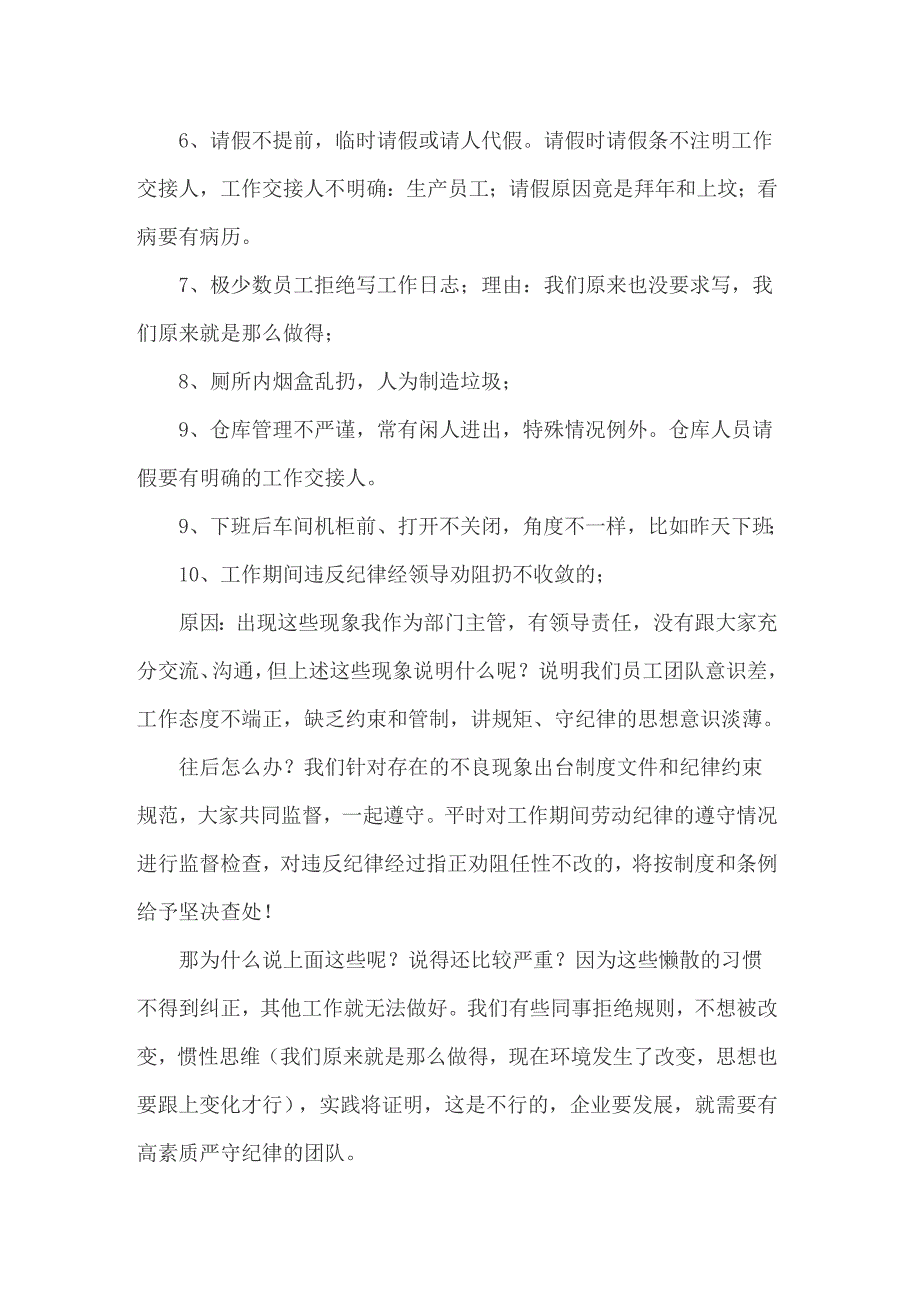 公司月度会议主持词6篇_第2页