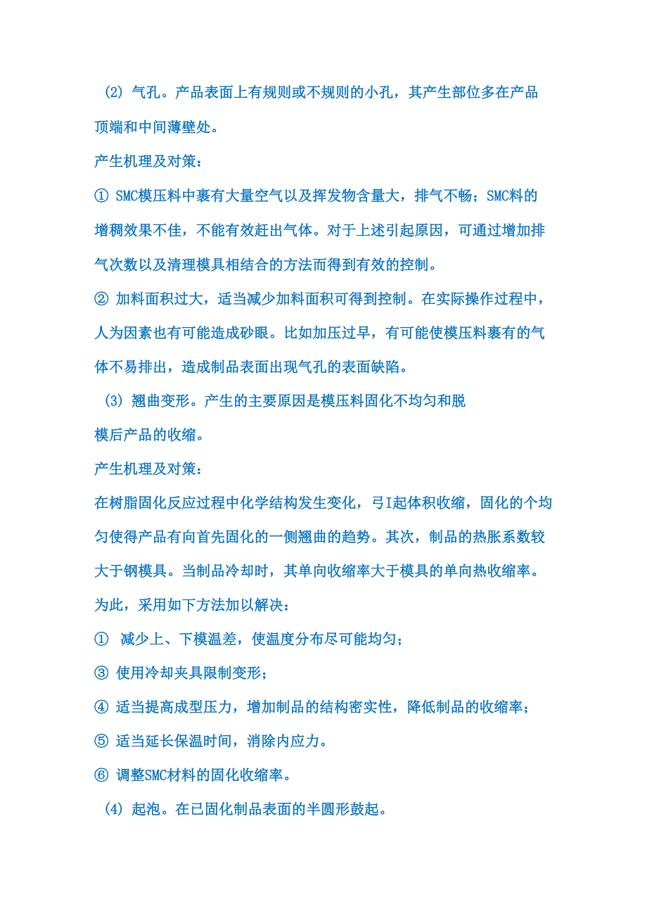 SMC材料模压工艺_第2页