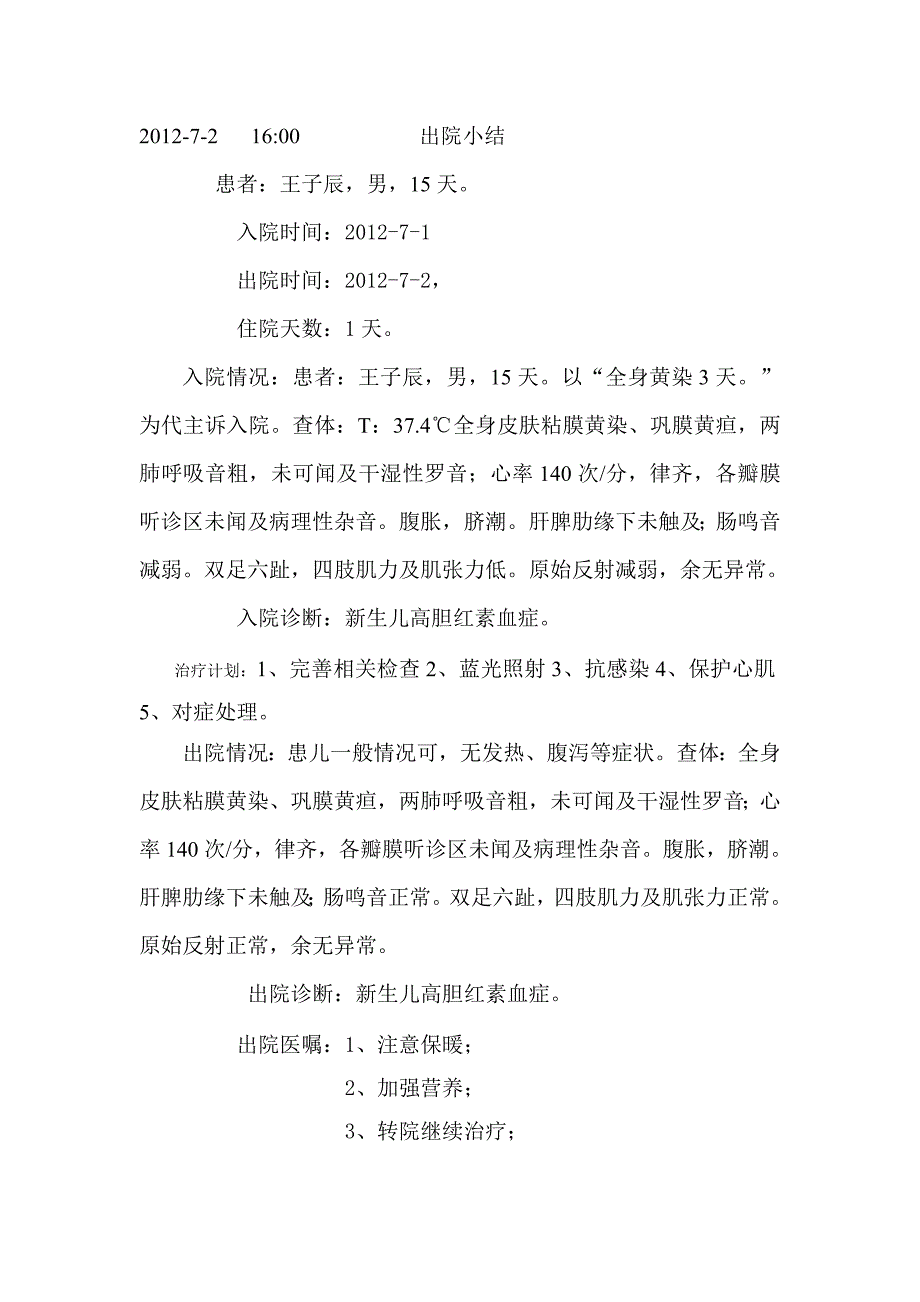 新生儿高胆红素血症.doc_第3页