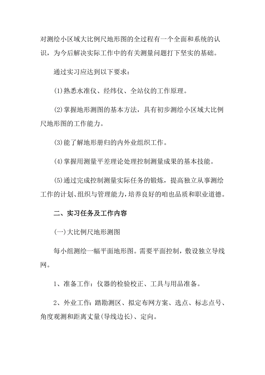 （精编）2022年实习工作总结3篇_第2页