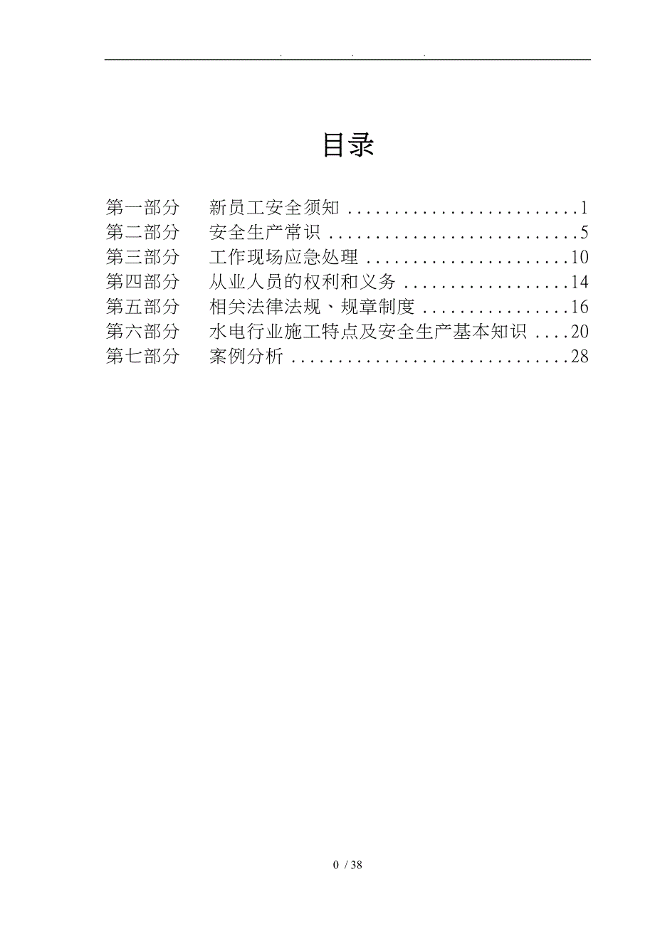 员工安全常识小手册_第2页