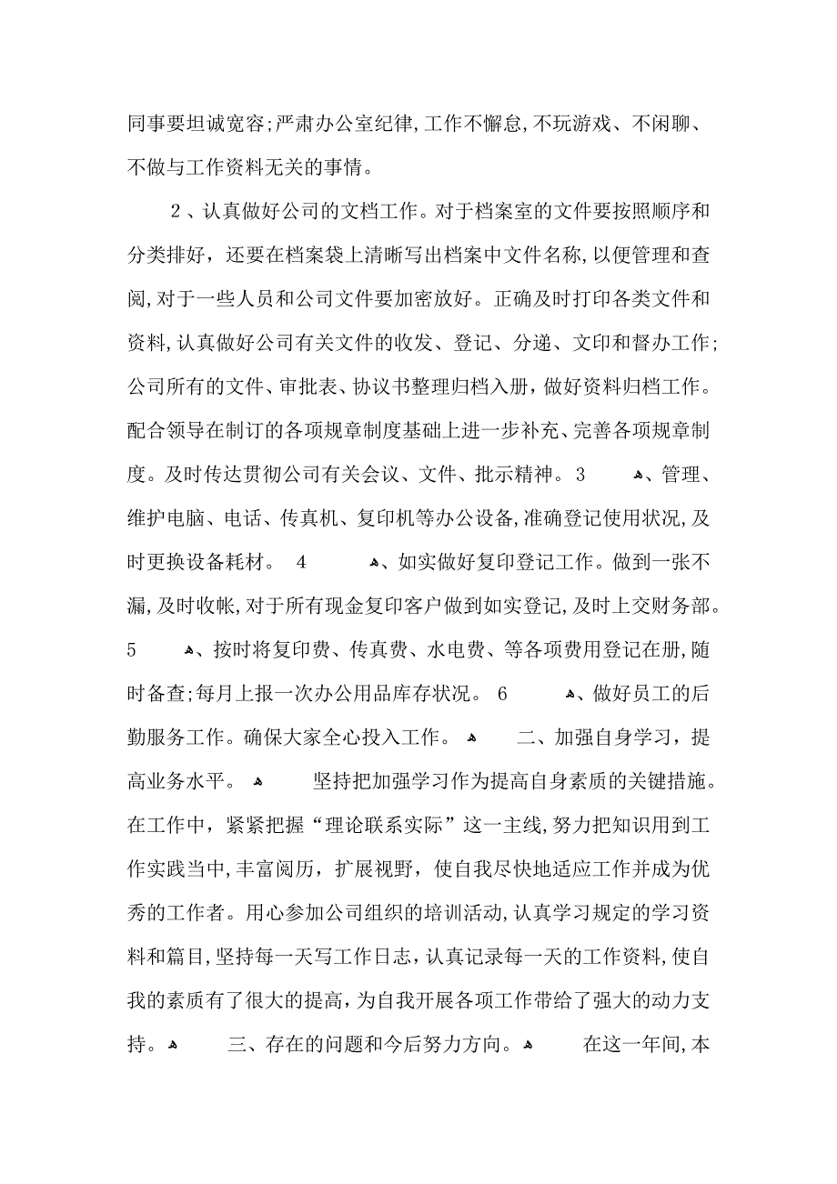 办公室文秘的工作心得体会五篇_第3页