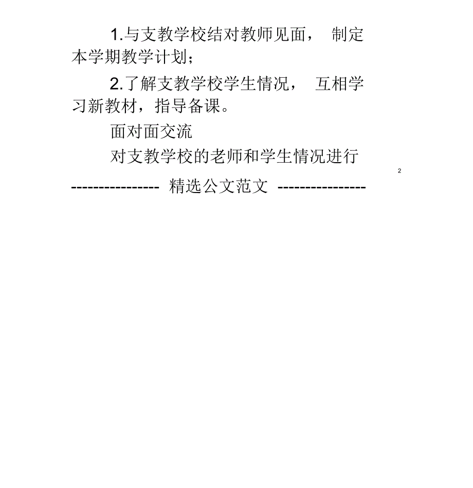 2019—2019年度支教工作计划_第4页