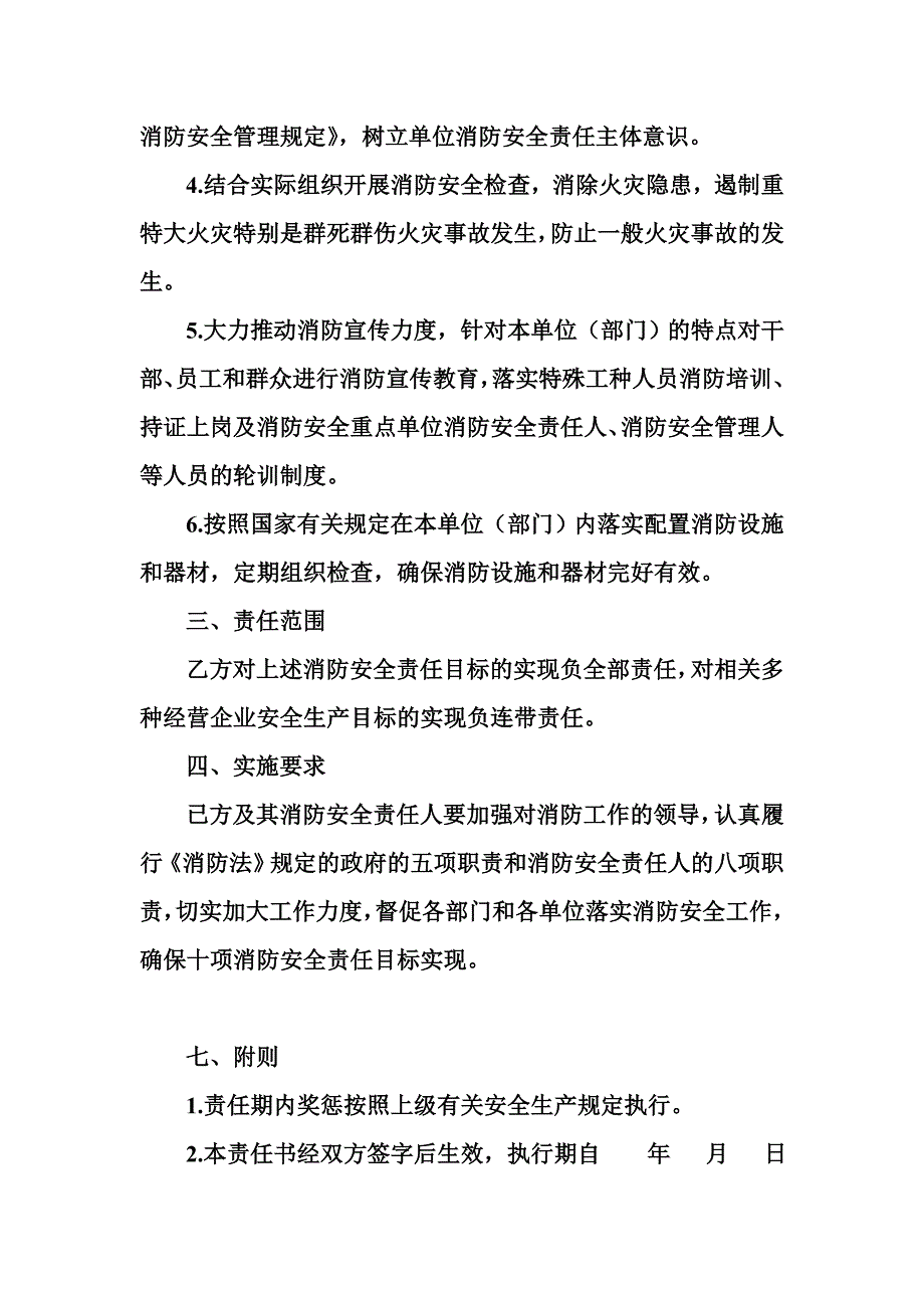 部门与班组消防责任书_第2页