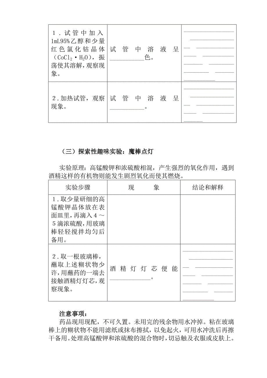 趣味化学实验_第2页