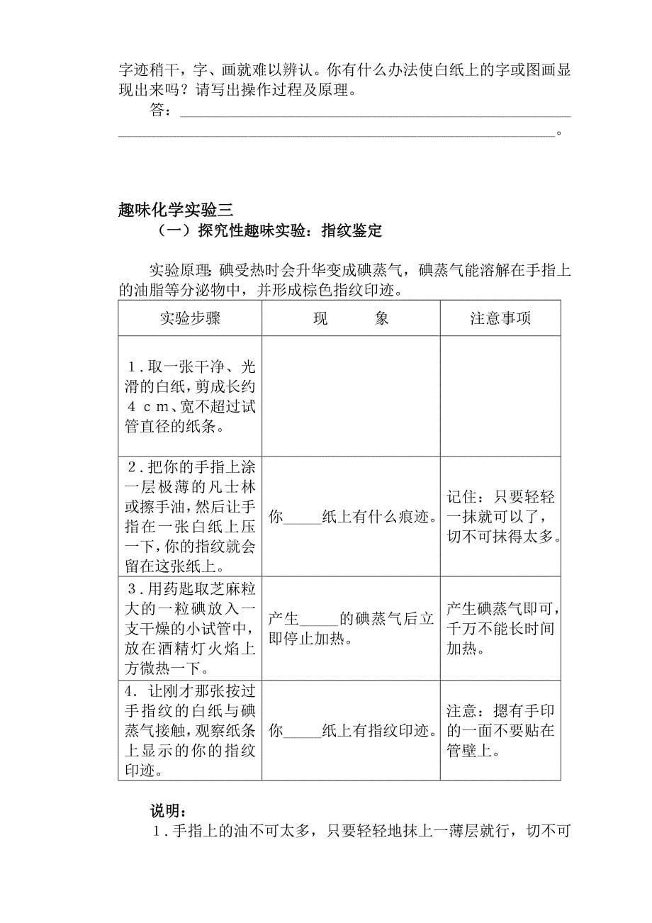 趣味化学实验_第5页