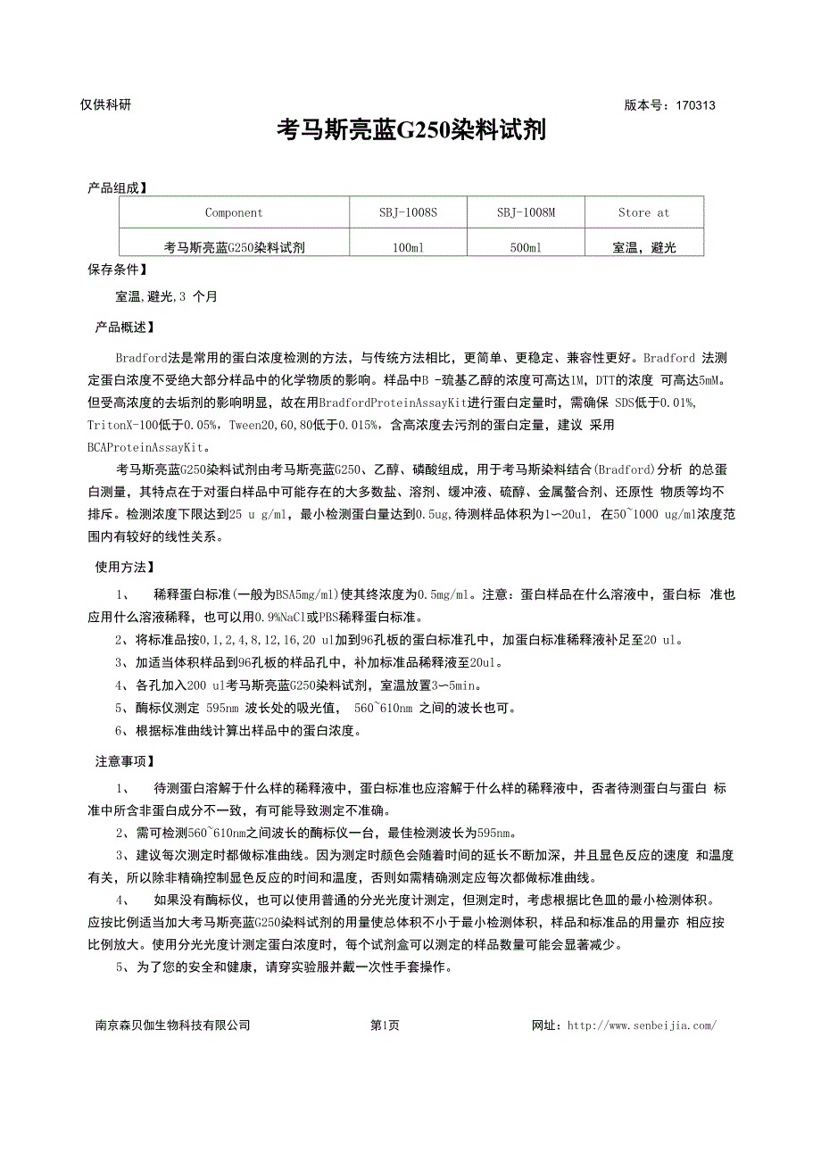 考马斯亮蓝G250染料试剂_第1页