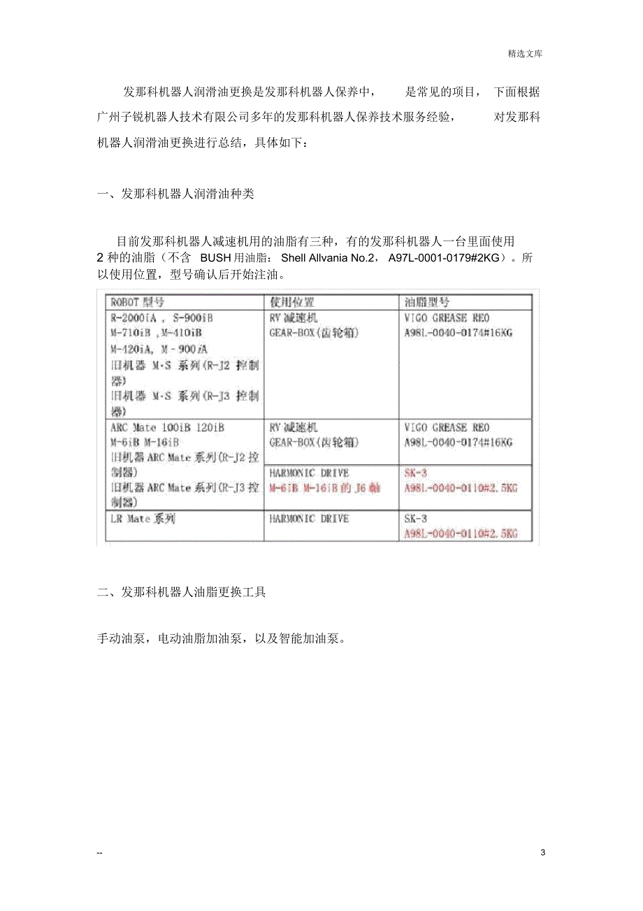 发那科机器人润滑油更换步骤_第3页