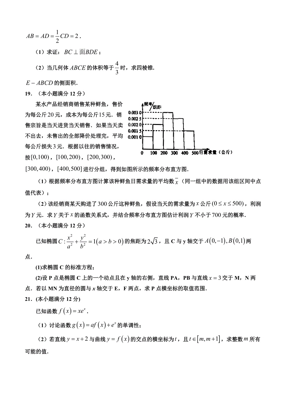 宁夏银川一中高三第二次模拟考试数学文试卷含答案_第4页