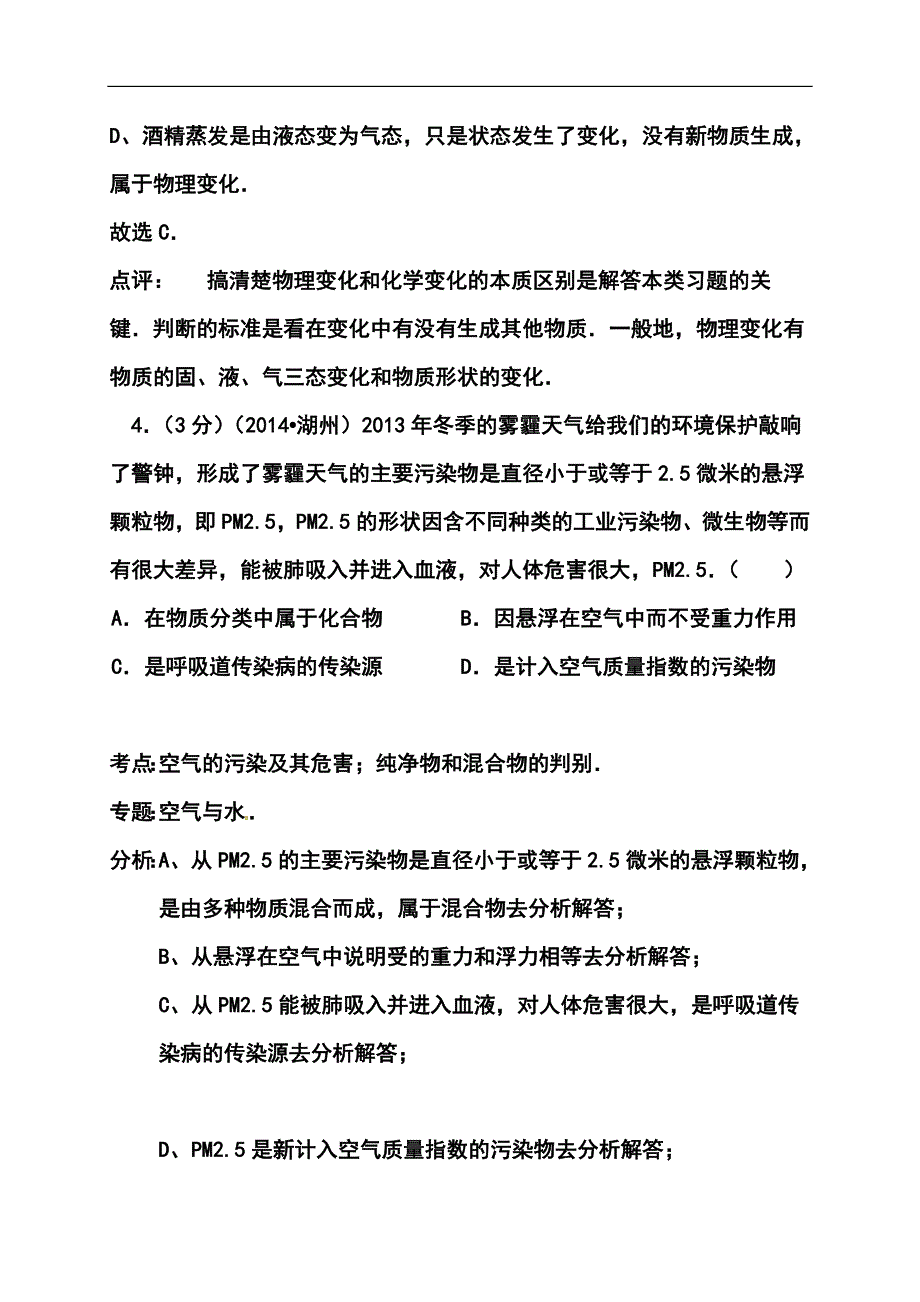 浙江省湖州市中考化学真题及答案_第2页