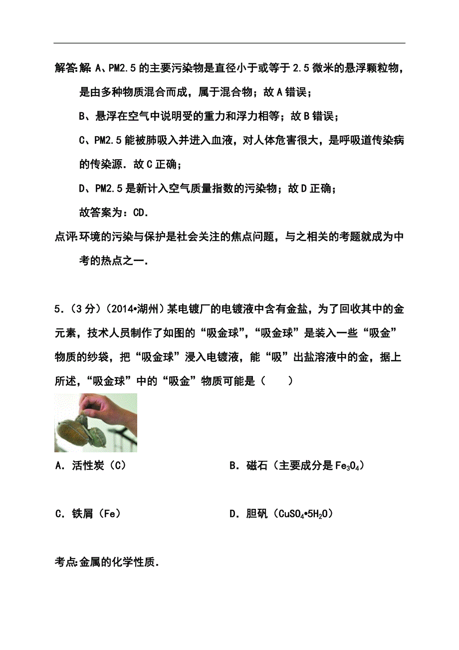 浙江省湖州市中考化学真题及答案_第3页