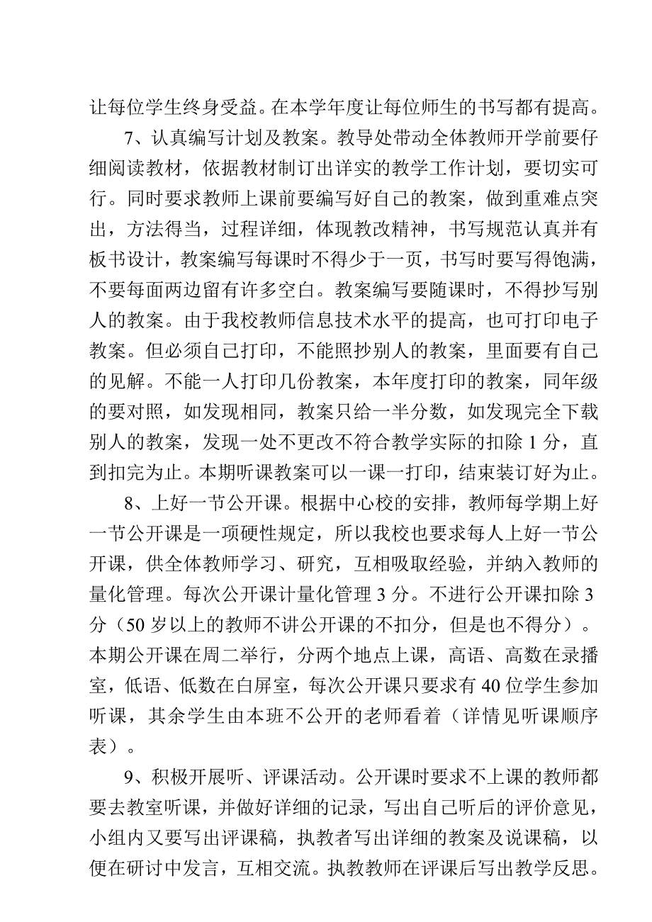 2013-2014教务处工作计划.doc_第4页