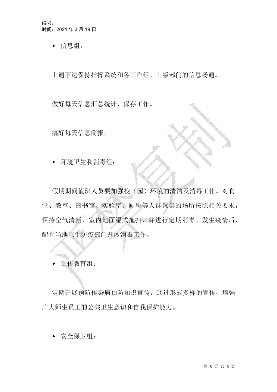 最新幼儿园新冠疫情应急处置预案_第3页