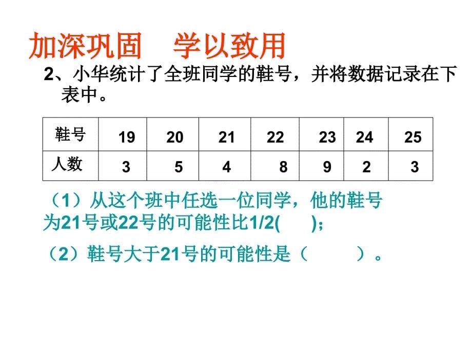 北师大版六年级下册数学总复习《可能性》_第5页