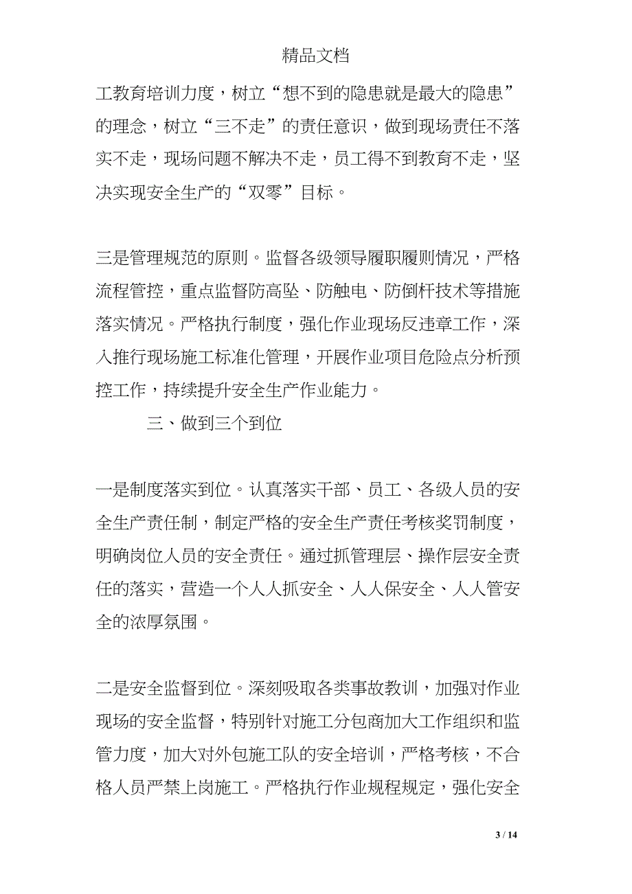 安全表态发言(DOC 14页)_第3页