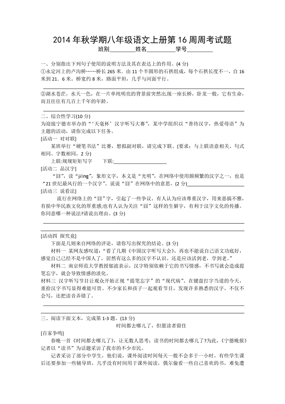 第16周周考试题.doc_第1页