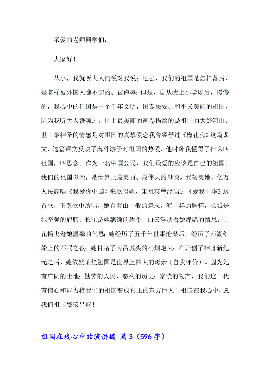 2023年有关祖国在我心中的演讲稿范文锦集5篇_第2页