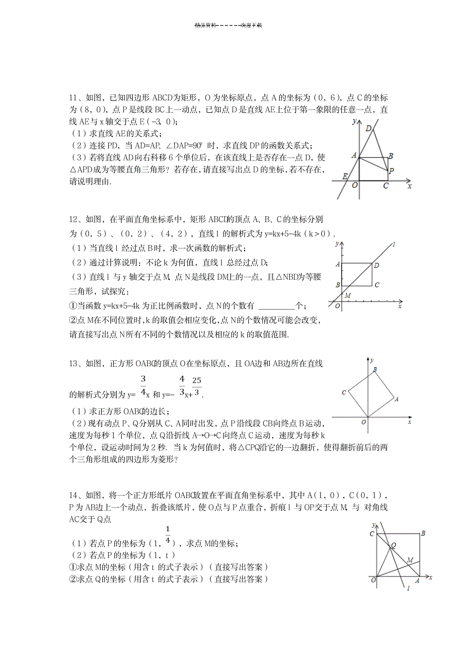 一次函数与特殊平行四边形专题_中学教育-中考_第4页