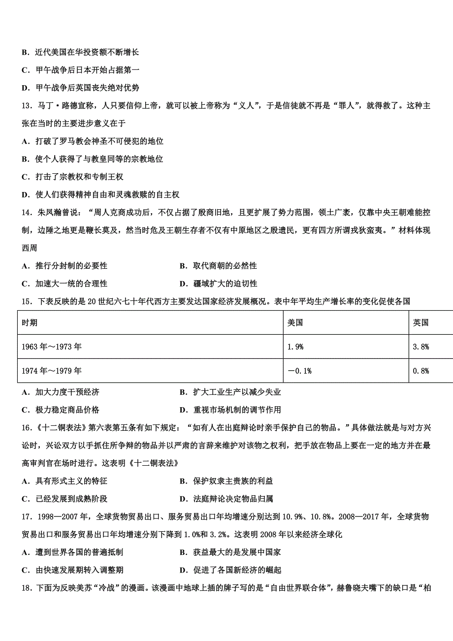 河北省行唐县第一中学2022学年高三第二次联考历史试卷(含解析).doc_第4页